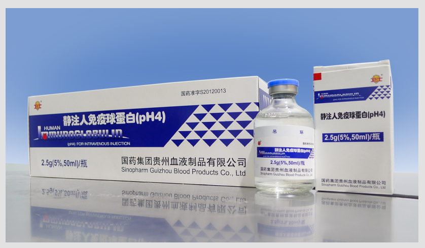 静注人免疫球蛋白 Ph4 人免疫球蛋白 成都蓉生药业有限责任公司