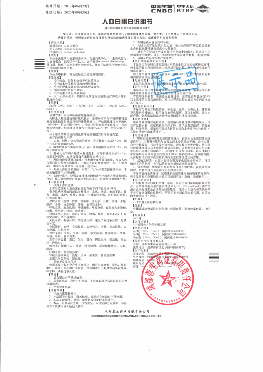 人血白蛋白新版说明书_00 (2).png